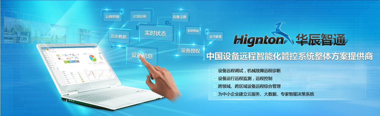 OB视讯官网智通远程控制系统